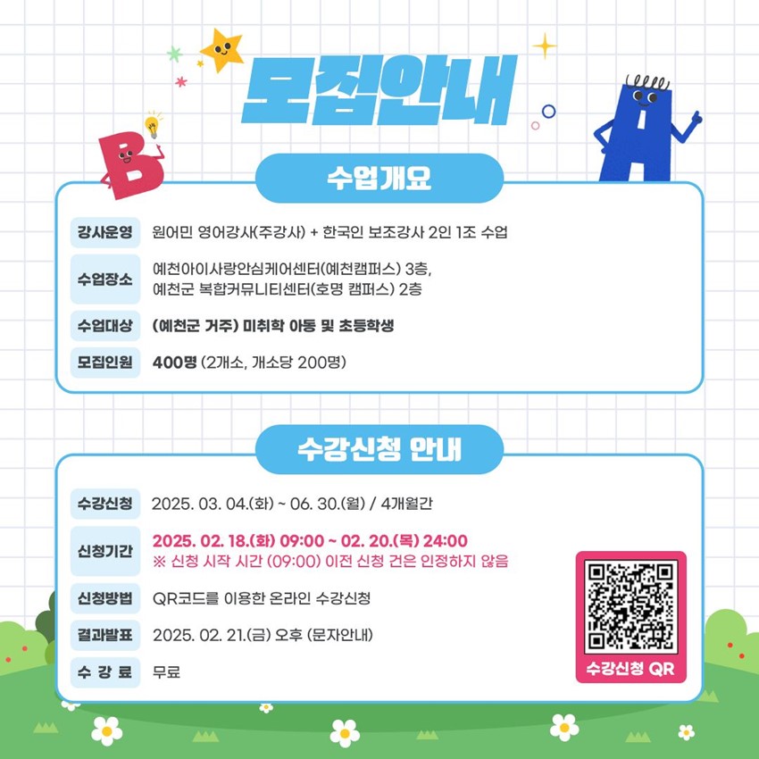 2.예천군 원어민 영어교실 수강생 모집